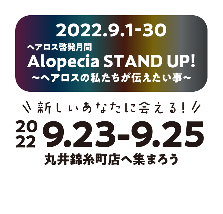 新しいあなたに会える！というバナー