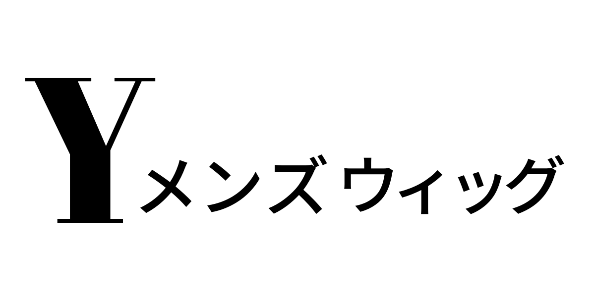 Yメンズウィッグ