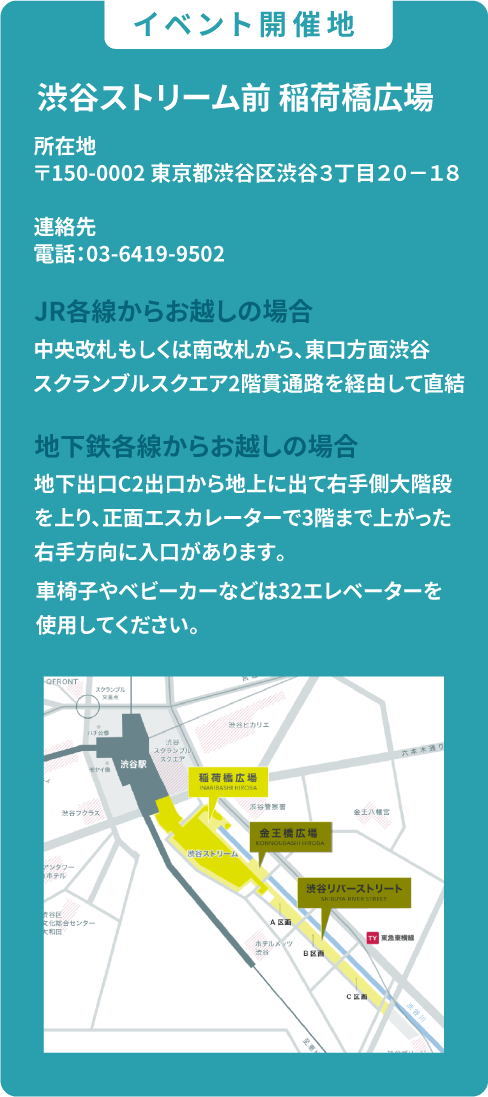 イベント開催地についての地図