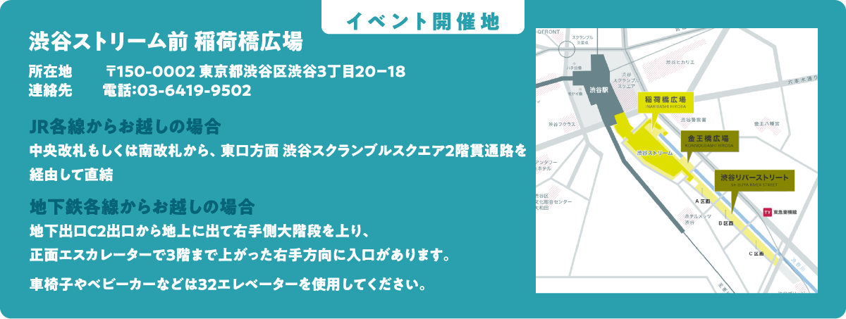 イベント開催地についての地図