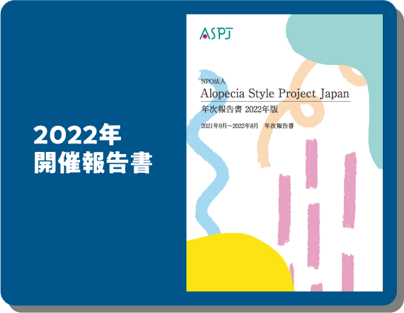 2022年開催報告書