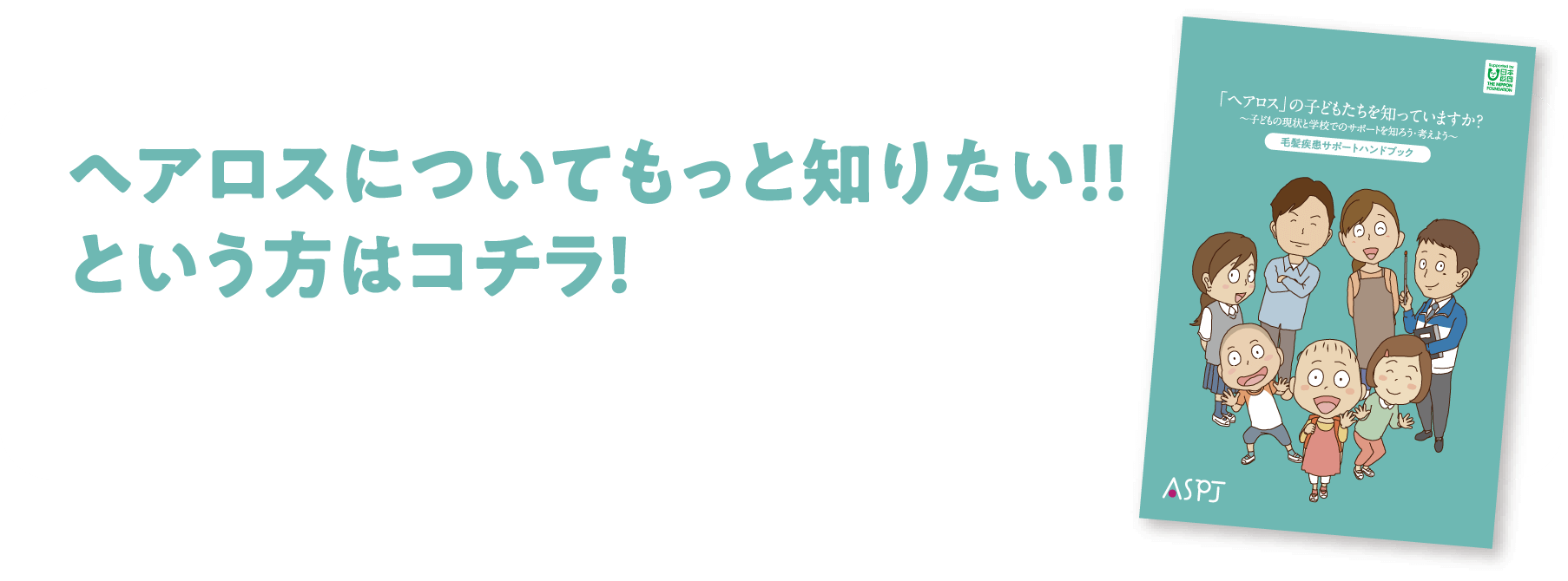 ヘアロスをもっと知りたい方についてのハンドブック